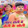 Tahar Holi Me Choli Ke Kholi